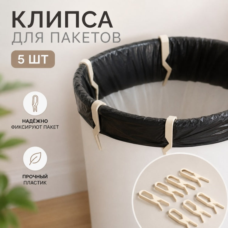 Зажим для пакетов 30196688_614446570 пластик 3 см 5 шт