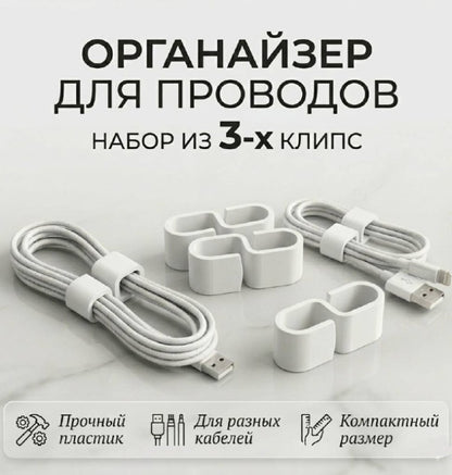 Органайзер для проводов / кабелей 4x3x2 см, пластик