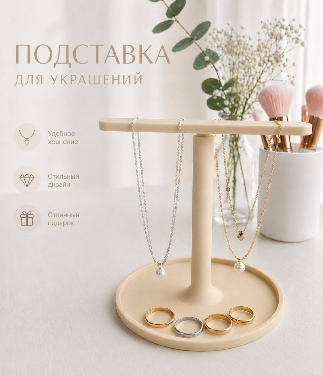 Подставка универсальная, бежевая