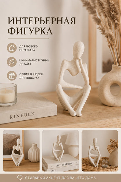 Статуэтка «Мыслитель» абстрактная, 8 см