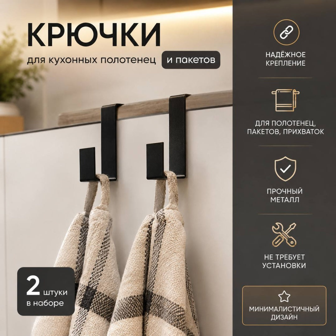 Крючки для одежды и полотенец Tekvora, пластик