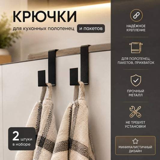Крючки для одежды и полотенец Tekvora, пластик