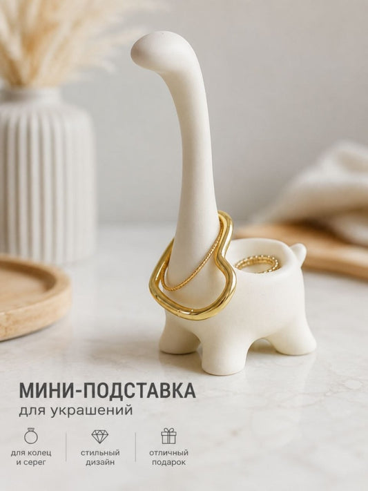 Подставка для украшений универсальная