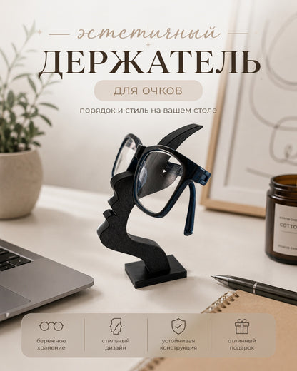 Стойка для очков черный 8 см
