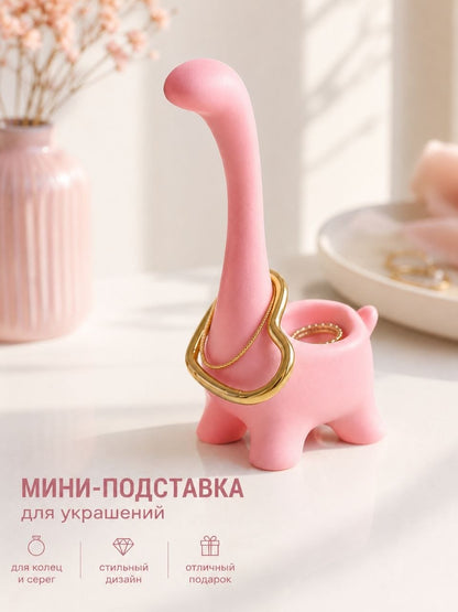 Подставка для украшений «Динозавр»