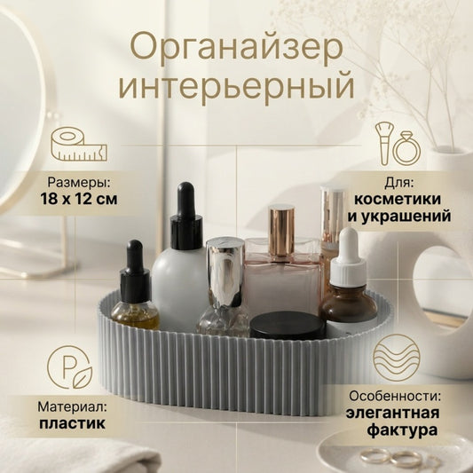 Органайзер интерьерный