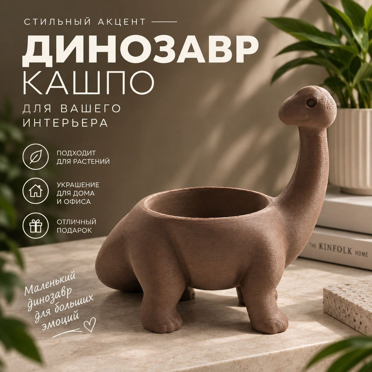 Кашпо «Динозавр»