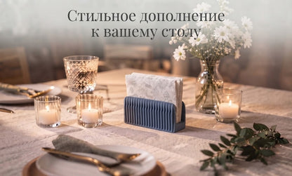 Салфетница настольная